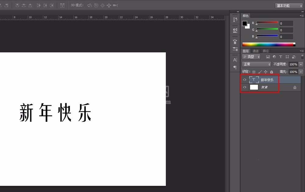 ps制作活波俏皮文字字体的图文操作使用截图