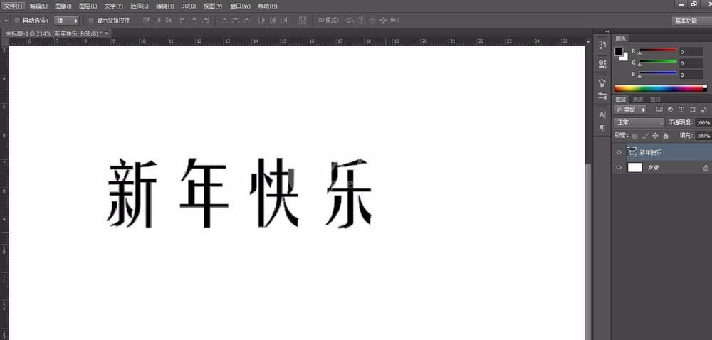 ps制作活波俏皮文字字体的图文操作使用截图