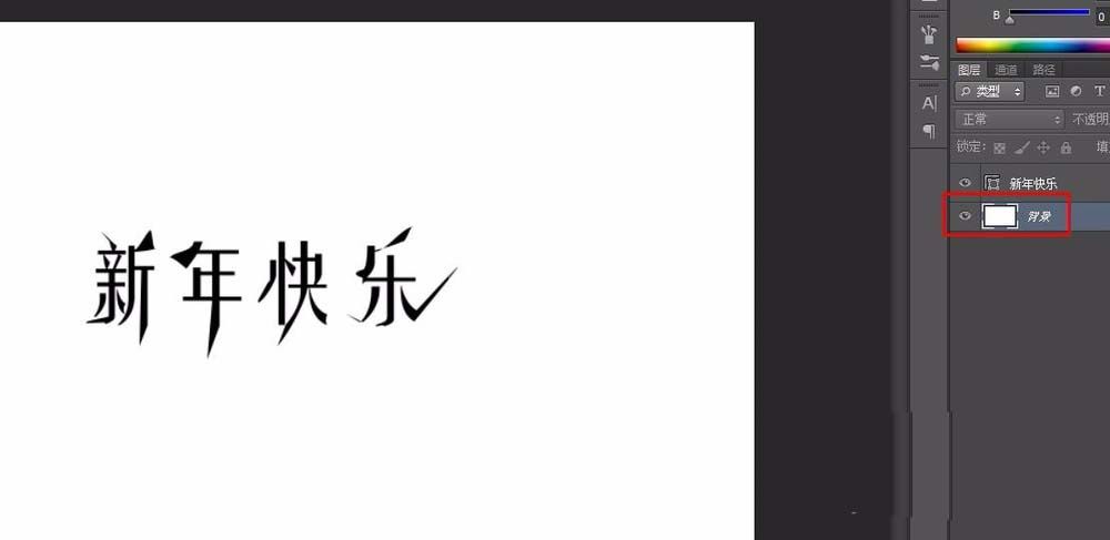 ps制作活波俏皮文字字体的图文操作使用截图