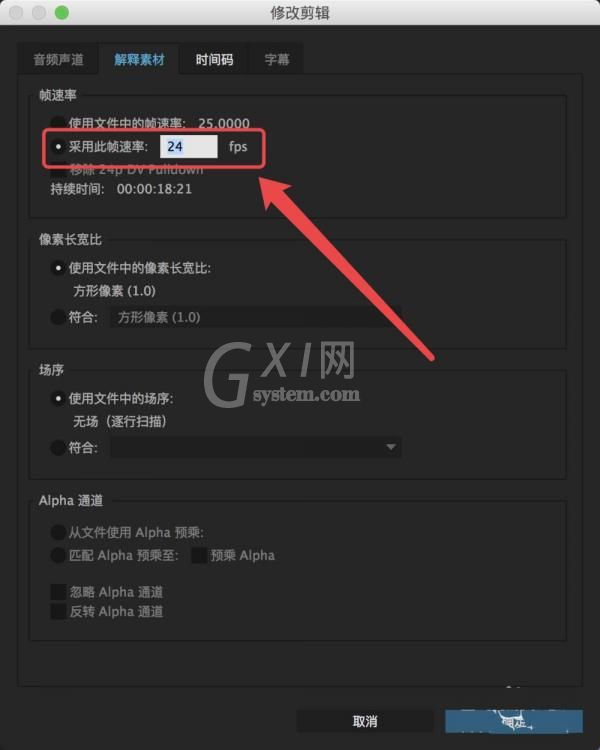 Premiere修改素材导入序列的帧率的使用方法截图