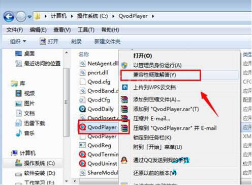 win7系统出现兼容性疑难杂症解答的详细处理截图