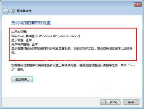 win7系统出现兼容性疑难杂症解答的详细处理截图