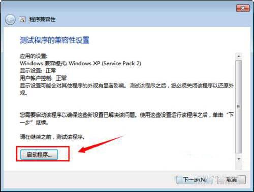 win7系统出现兼容性疑难杂症解答的详细处理截图