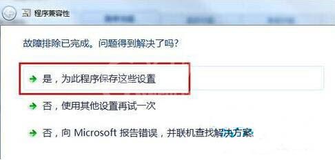 win7系统出现兼容性疑难杂症解答的详细处理截图