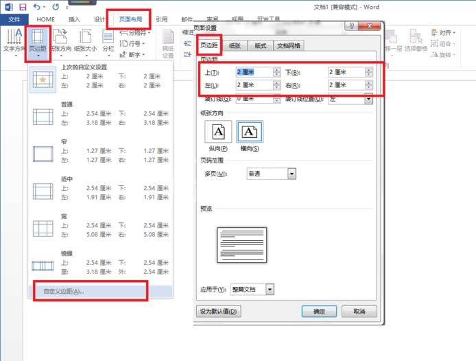 word制作奖状的详细操作流程截图