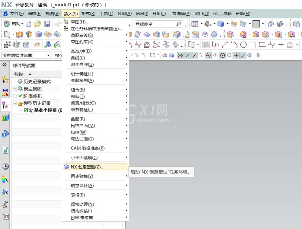 UG创建心形的使用操作步骤截图