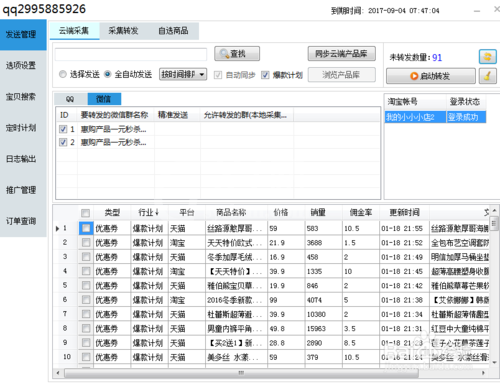 淘客助手之乐群推发单助手的操作教程截图