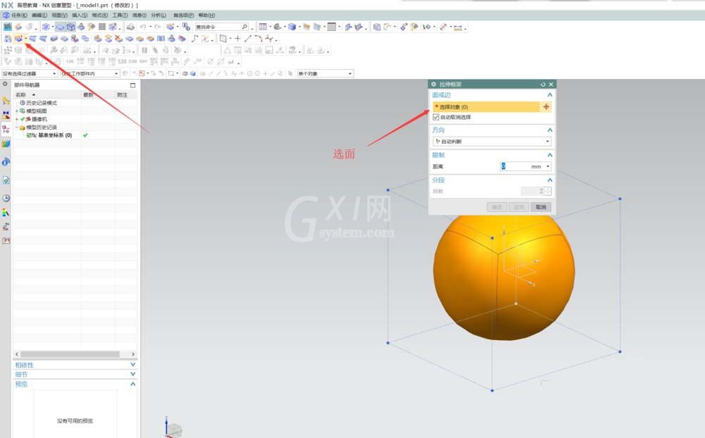 UG创建心形的使用操作步骤截图