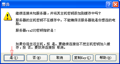 WinSCP连接虚拟机的操作教程截图