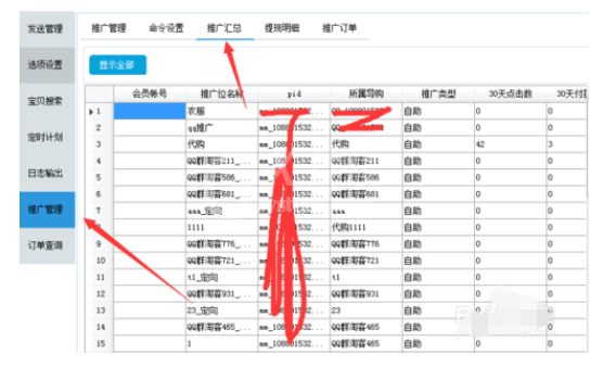 淘客助手之乐群推发单助手的操作教程截图