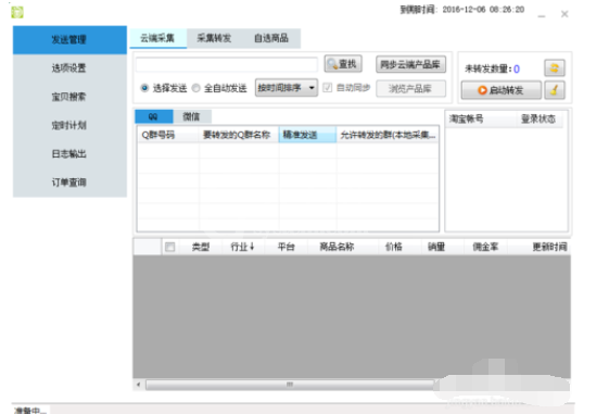 淘客助手淘客秘书在阿里旺旺中设置PID的操作方法截图