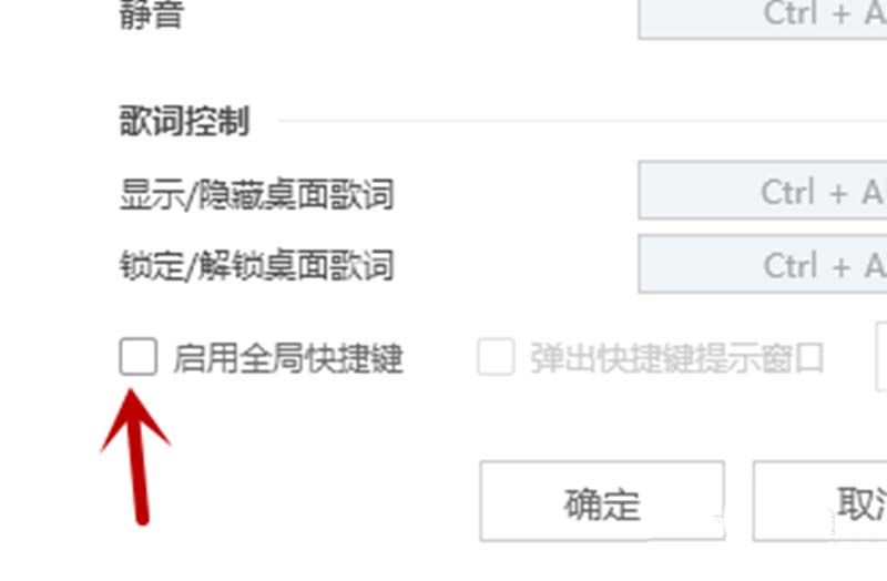 酷狗音乐设置热键的相关使用方法截图