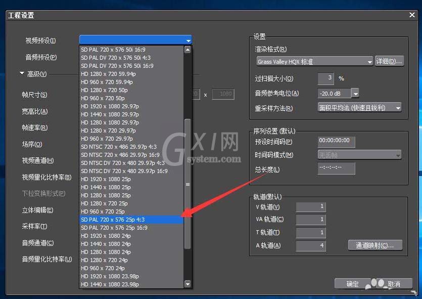 edius创建四比三比例视频的操作教程截图