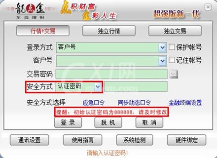 东海证券认证密码修改的操作教程截图