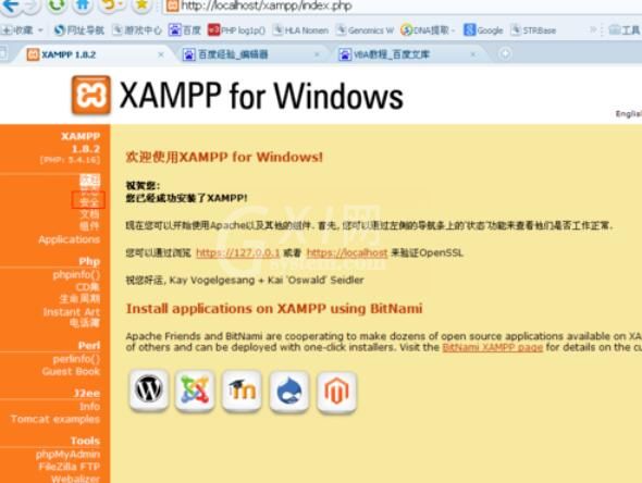 xampp权限设置步骤截图