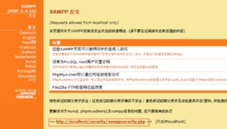 xampp权限设置步骤截图