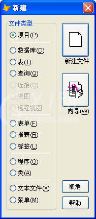 vfp9.0创建项目的操作步骤截图