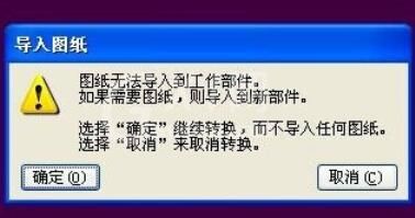 ug4.0无法导入不了DXF/DWG的处理对策截图