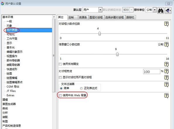 ug4.0软件启动慢的处理方法截图