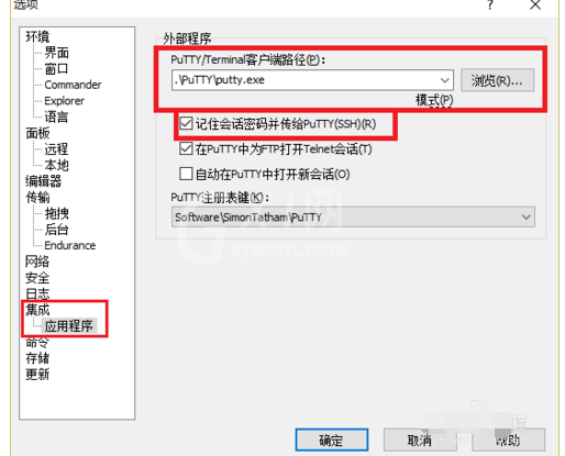 WinSCP上配置并打开Putty的操作方法截图