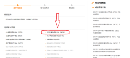 全国计算机等级考试查询NCRE成绩的操作教程截图