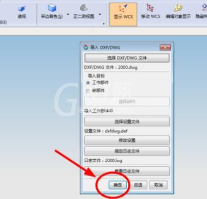 ug4.0无法导入不了DXF/DWG的处理对策截图