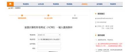 全国计算机等级考试查询NCRE成绩的操作教程截图