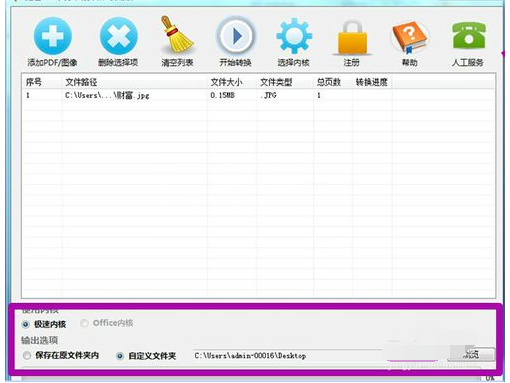 捷速ocr文字识别软件编辑扫描件内文字的操作教程截图