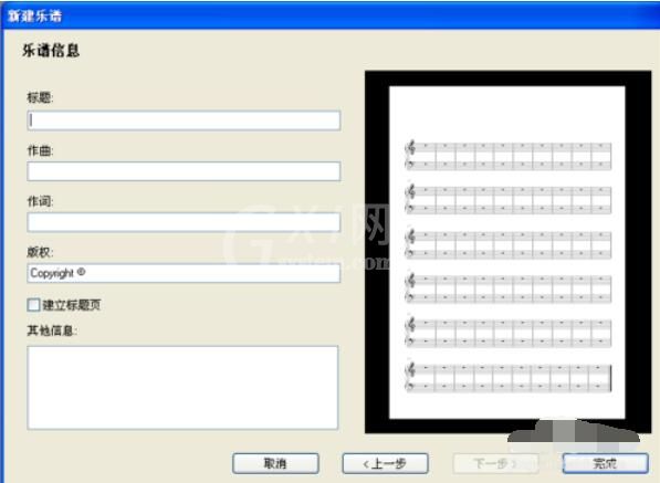 西贝柳斯打谱软件创建新乐谱的方法截图