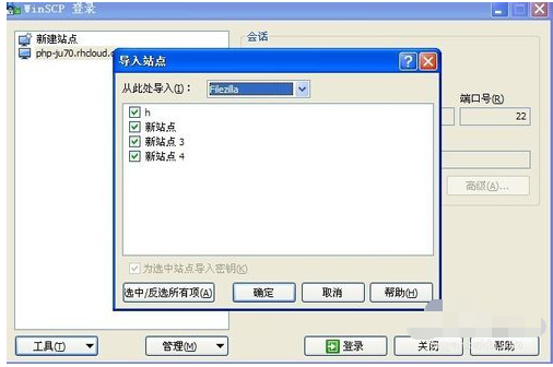 WinSCP导入filezilla中站点的操作教程截图