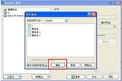 WinSCP导入filezilla中站点的操作教程截图