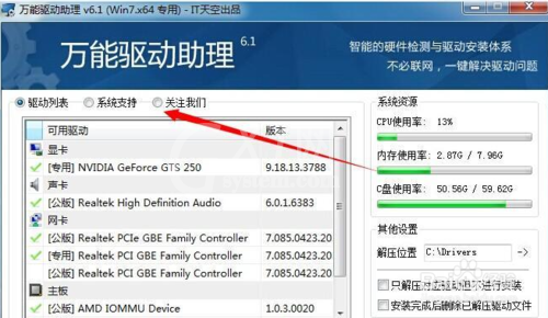 万能驱动助理与驱动精灵驱动包篡改首页解决方法截图