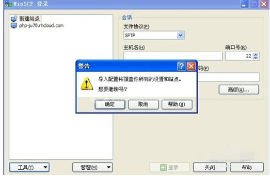 WinSCP导入站点的详细操作教程截图