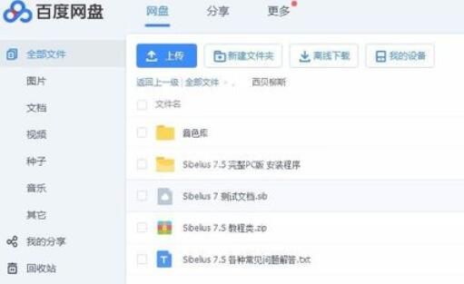 西贝柳斯打谱软件中导入音色库的操作方法截图