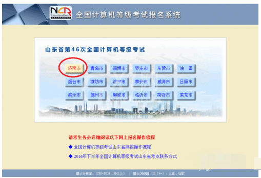 全国计算机等级考试网报操作流程截图
