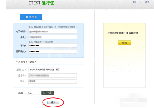 全国计算机等级考试网报操作流程截图