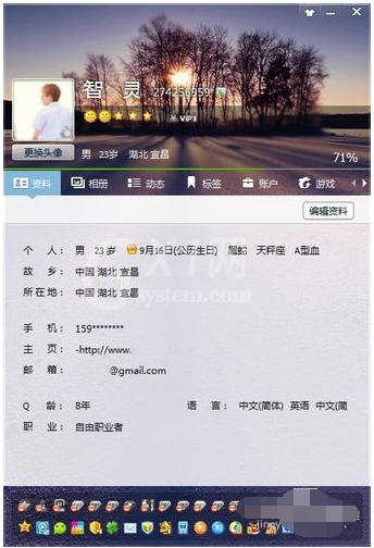 qq2013修改网名的操作教程截图