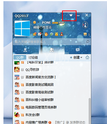 QQ2013更换皮肤的操作教程截图