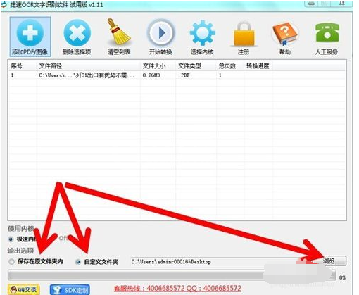 捷速OCR文字识别软件编辑pdf内文字的操作教程截图