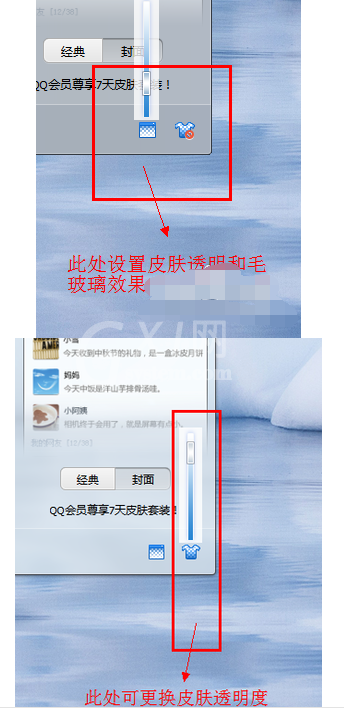 QQ2013更换皮肤的操作教程截图