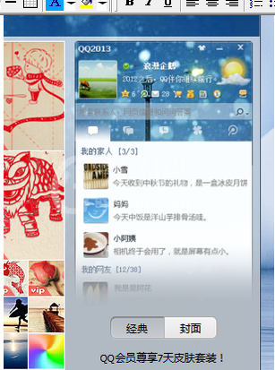 QQ2013更换皮肤的操作教程截图