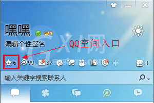 QQ2013进入空间的操作教程截图