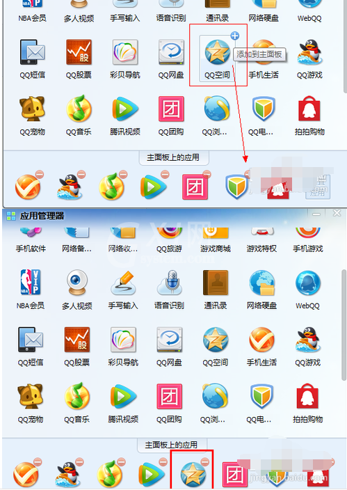 QQ2013进入空间的操作教程截图