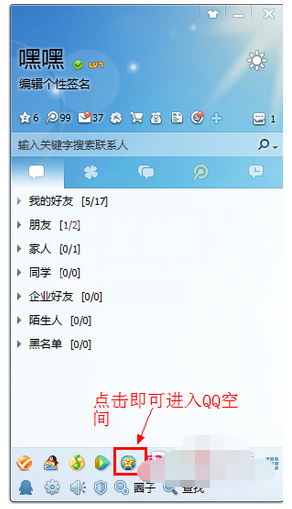 QQ2013进入空间的操作教程截图