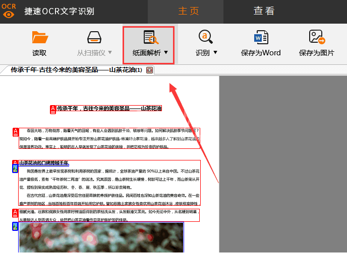 捷速OCR文字识别工具将PDF图片转成Word文字的详细教程截图