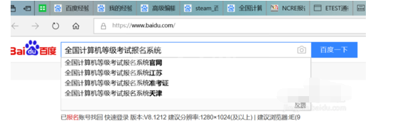 全国计算机等级考试进入报名系统的操作教程截图