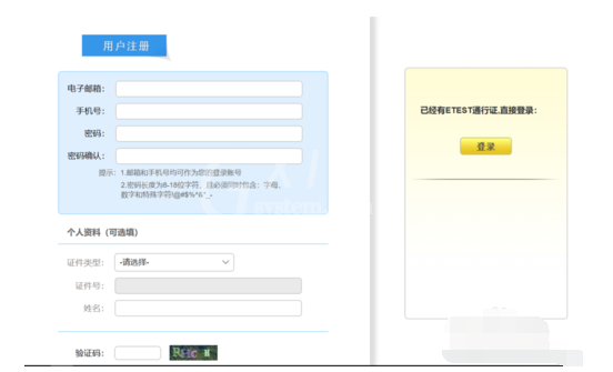 全国计算机等级考试进入报名系统的操作教程截图