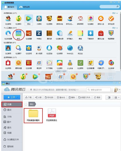 qq2013网络硬盘位置的操作讲解截图