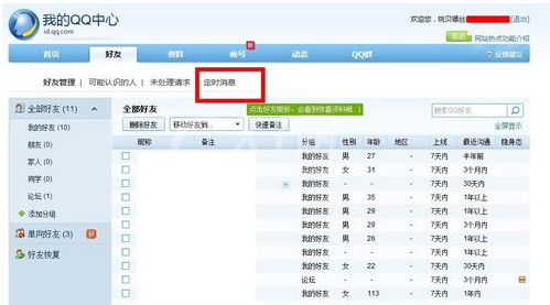 QQ2013定时发送消息的操作教程截图
