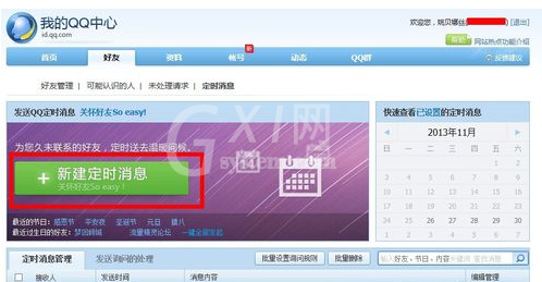 QQ2013定时发送消息的操作教程截图